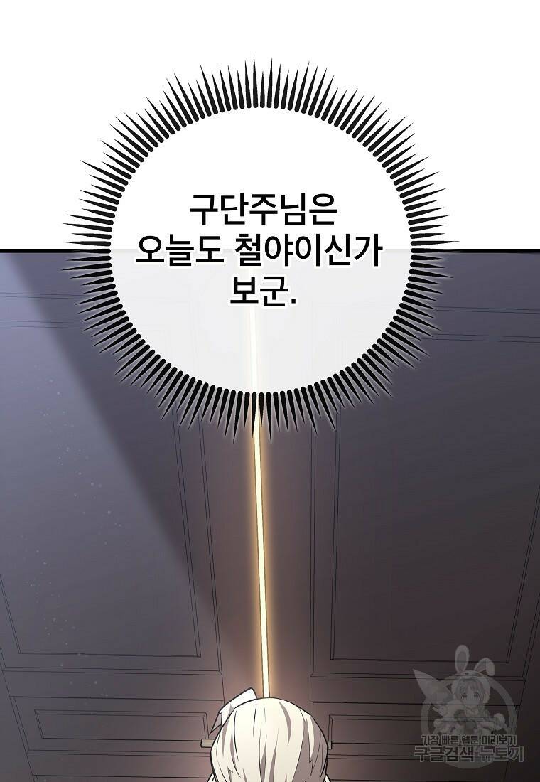 검은 머리 전술 천재 11화 7