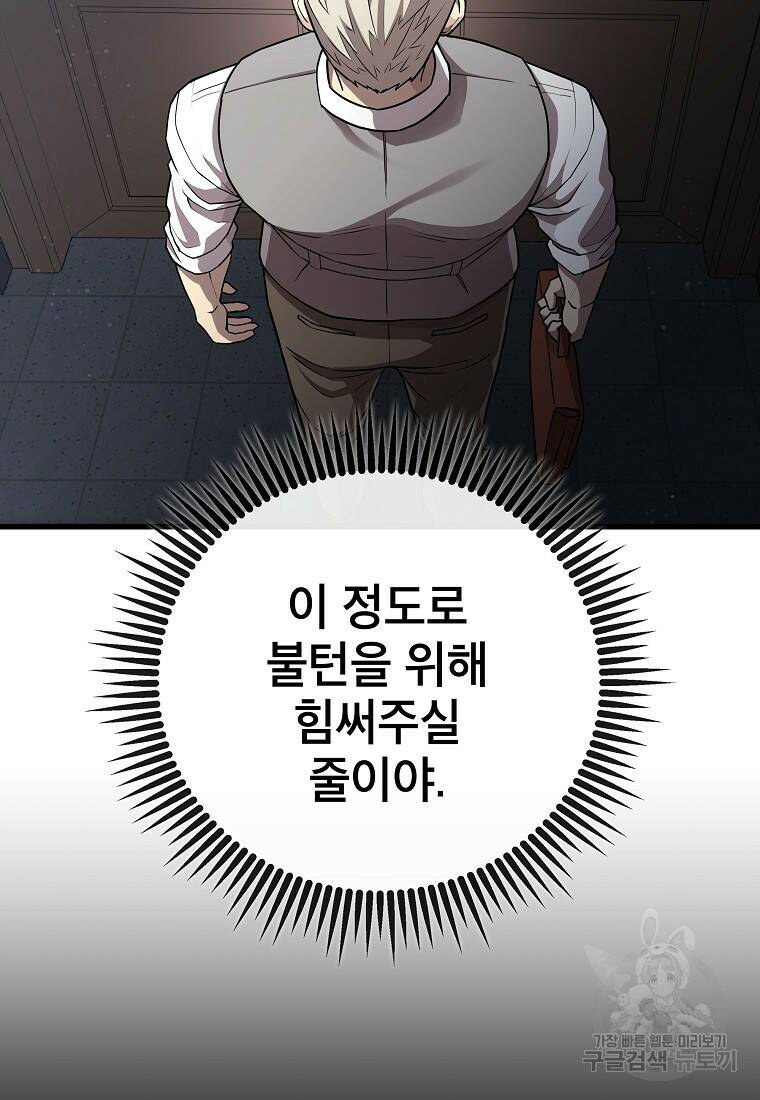 검은 머리 전술 천재 11화 8