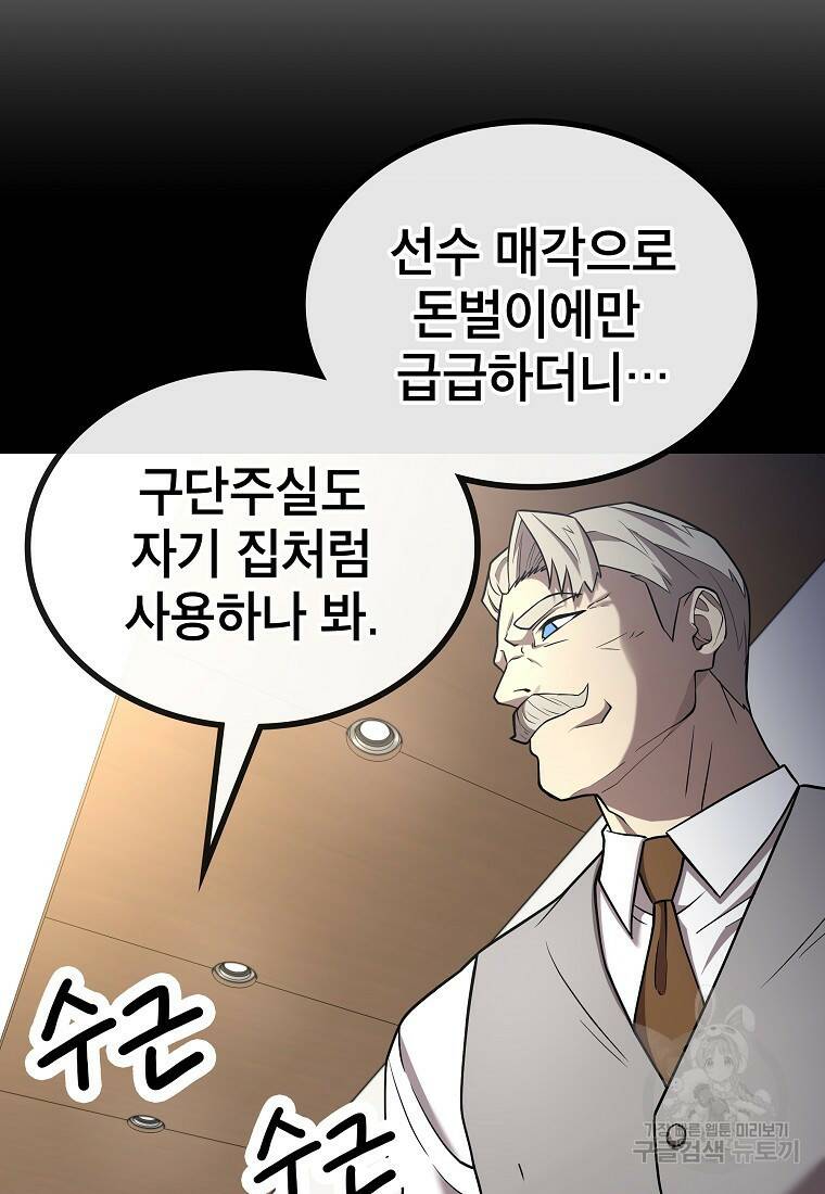 검은 머리 전술 천재 11화 9