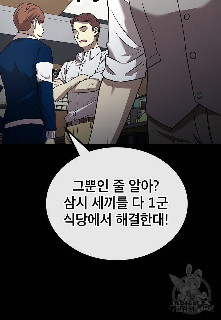 검은 머리 전술 천재 11화 10