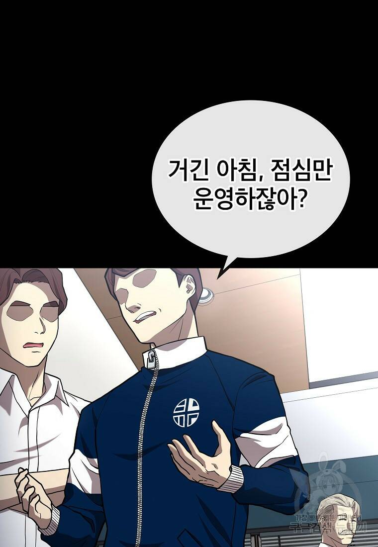 검은 머리 전술 천재 11화 11