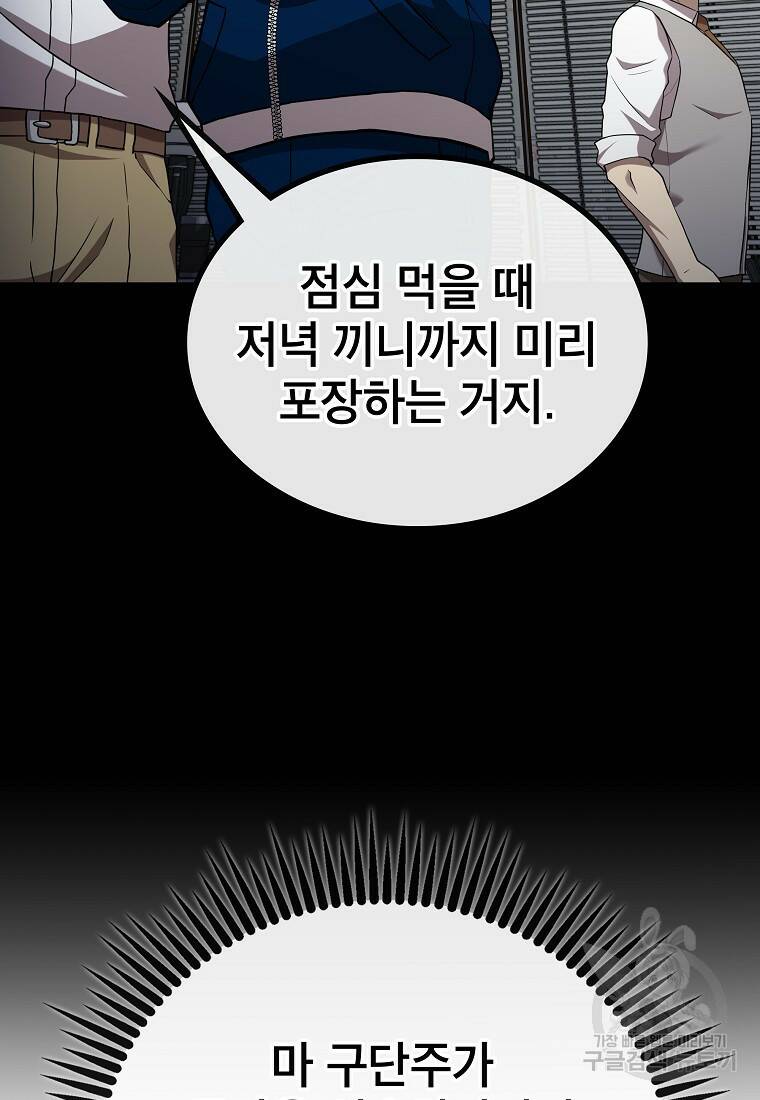 검은 머리 전술 천재 11화 12