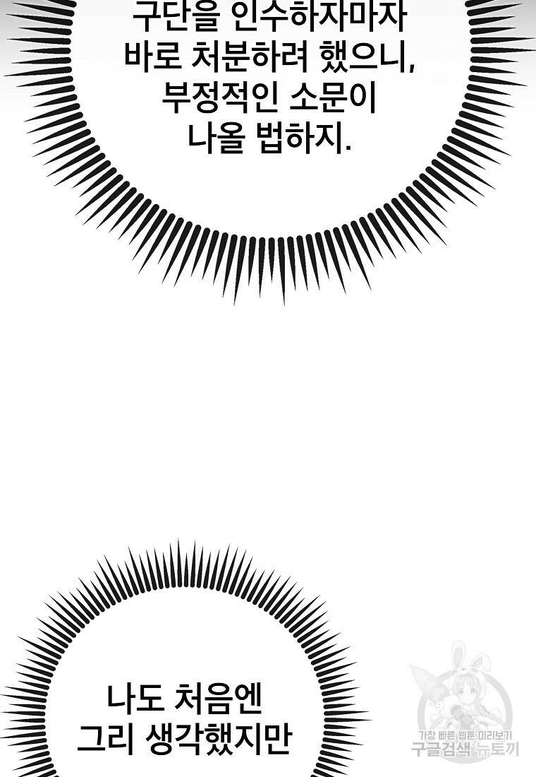 검은 머리 전술 천재 11화 13