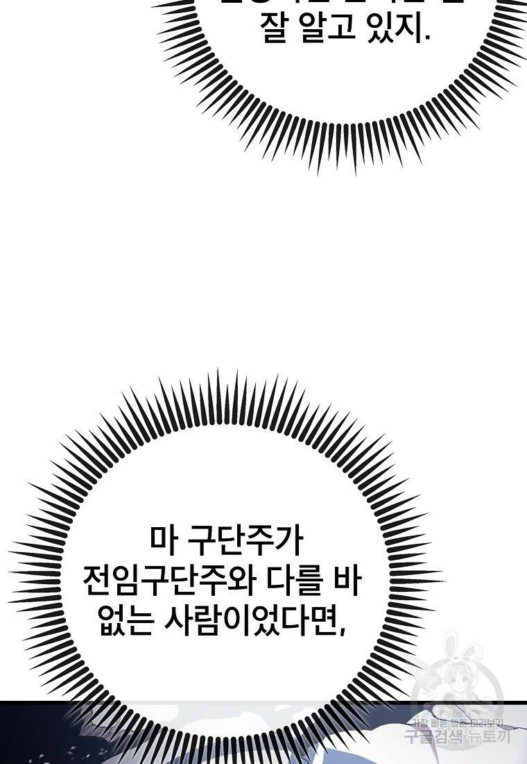 검은 머리 전술 천재 11화 15
