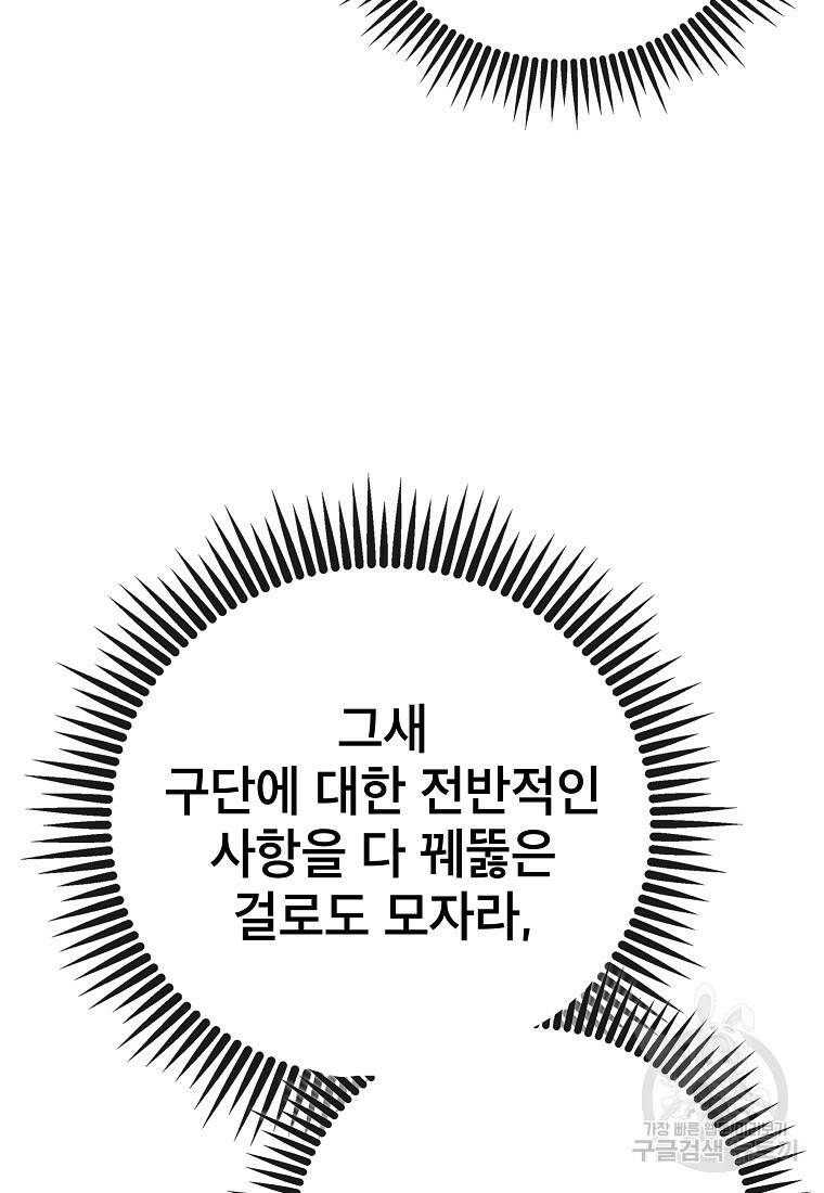 검은 머리 전술 천재 11화 17