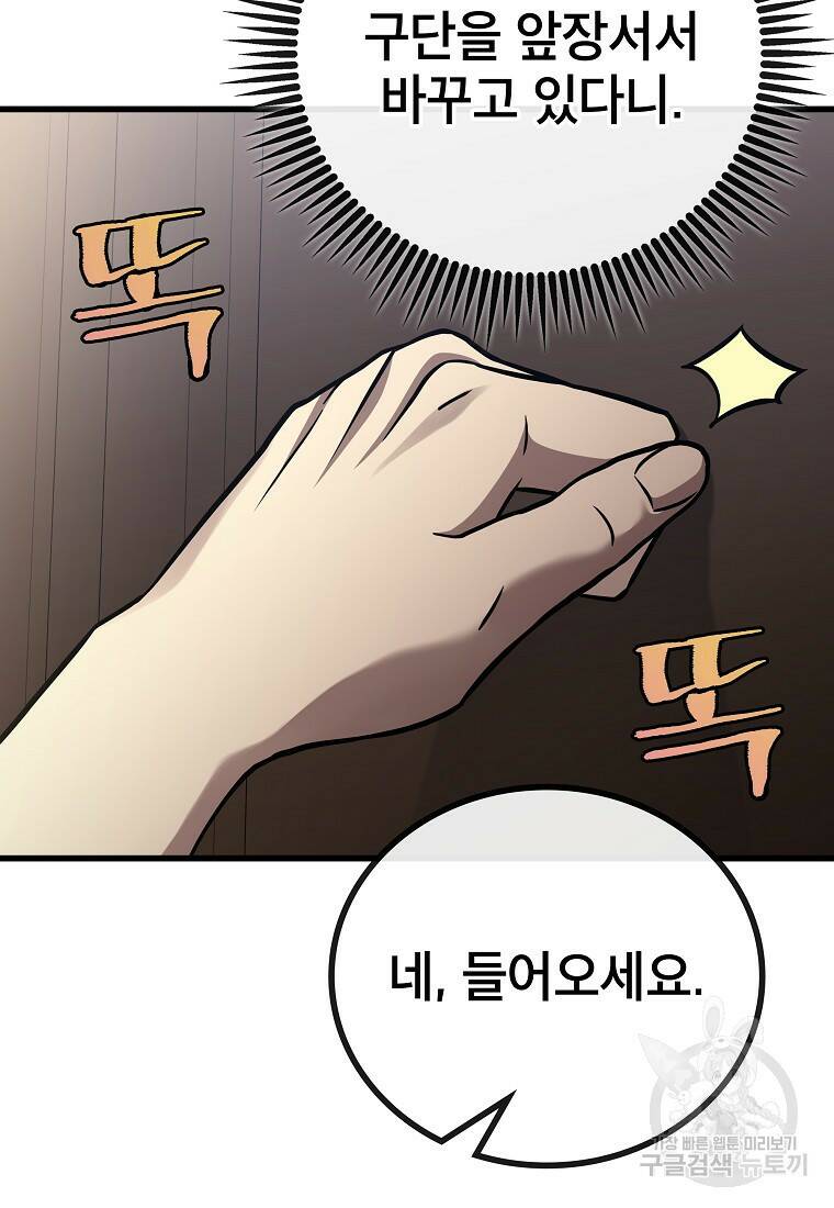 검은 머리 전술 천재 11화 18