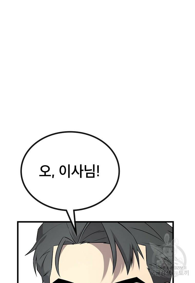 검은 머리 전술 천재 11화 19