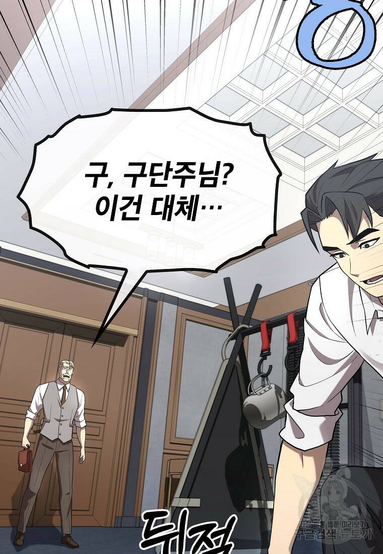 검은 머리 전술 천재 11화 23