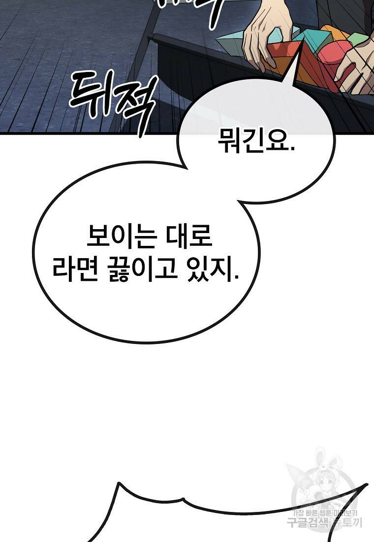 검은 머리 전술 천재 11화 24