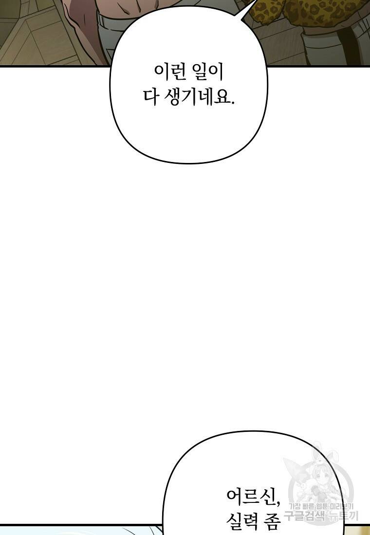 오! 필승 김과장 36화 5