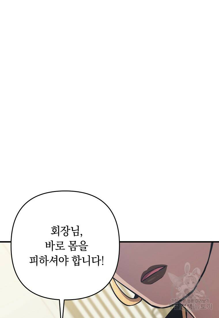 오! 필승 김과장 36화 9