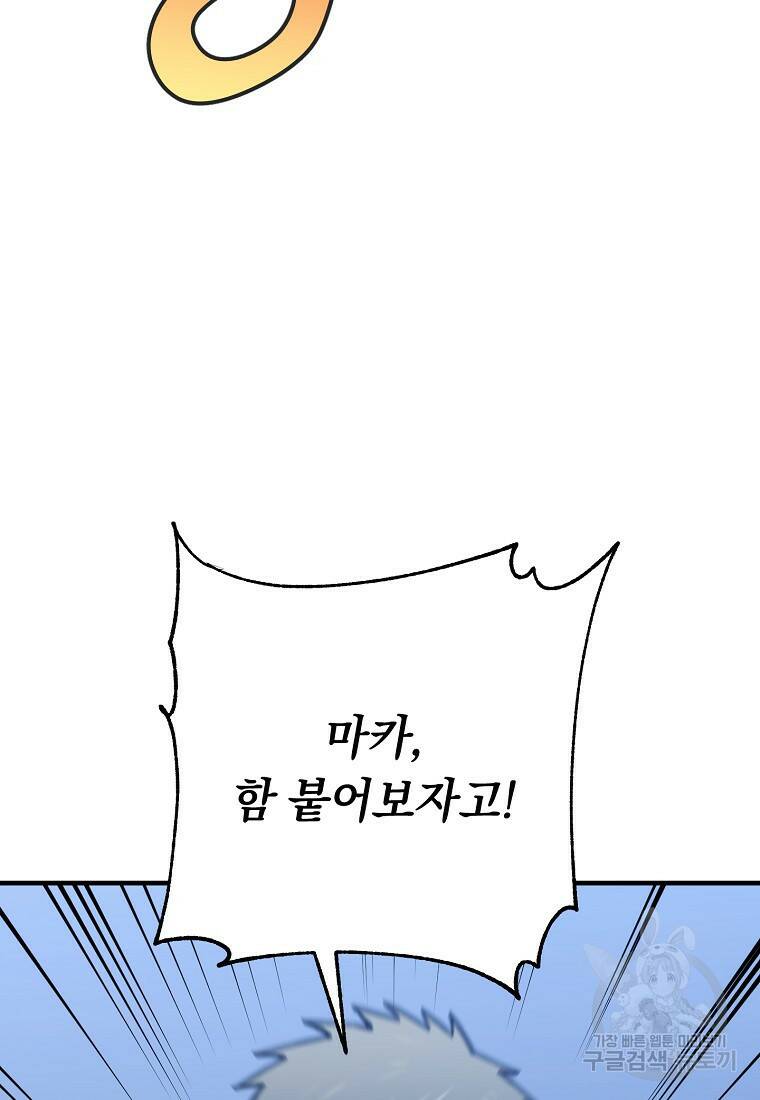 오! 필승 김과장 36화 13
