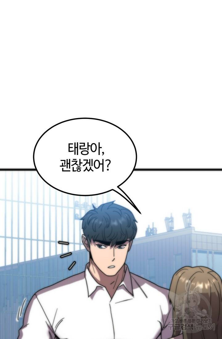 방과 후 특별보충반 22화 3