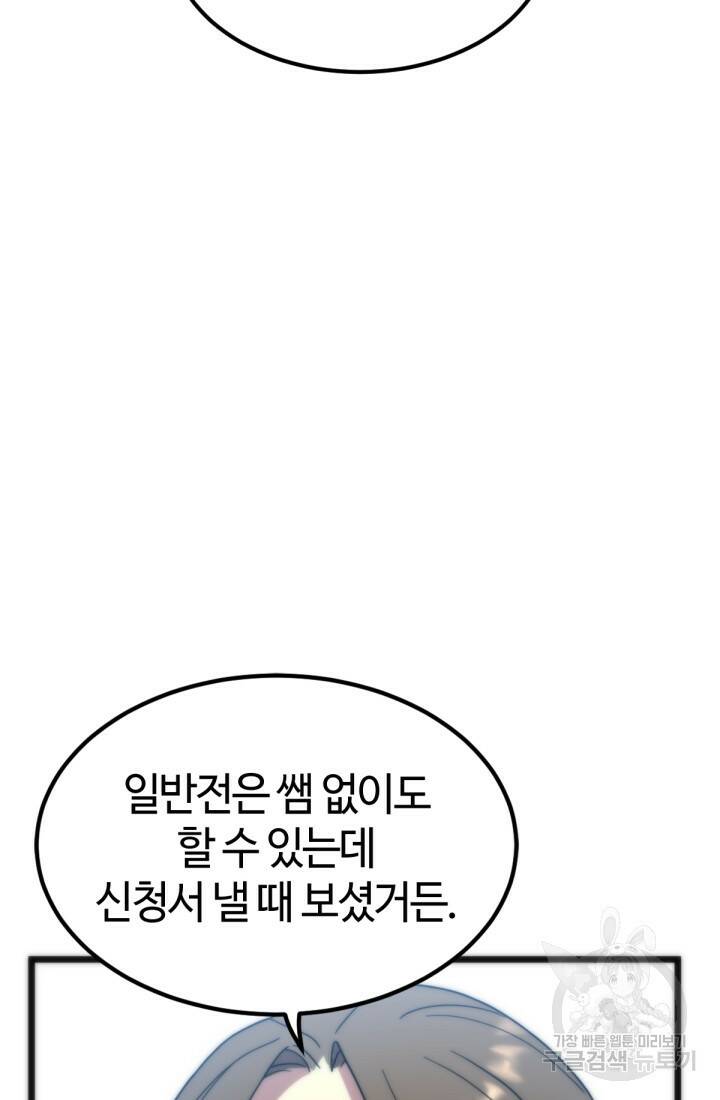 방과 후 특별보충반 22화 6