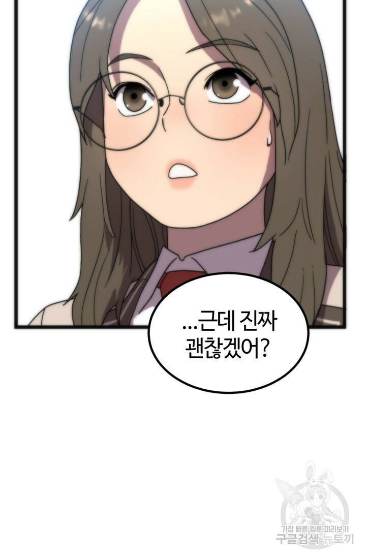 방과 후 특별보충반 22화 7