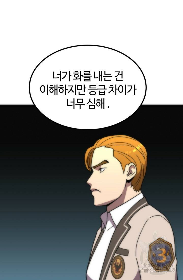 방과 후 특별보충반 22화 8