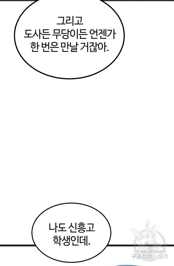 방과 후 특별보충반 22화 11