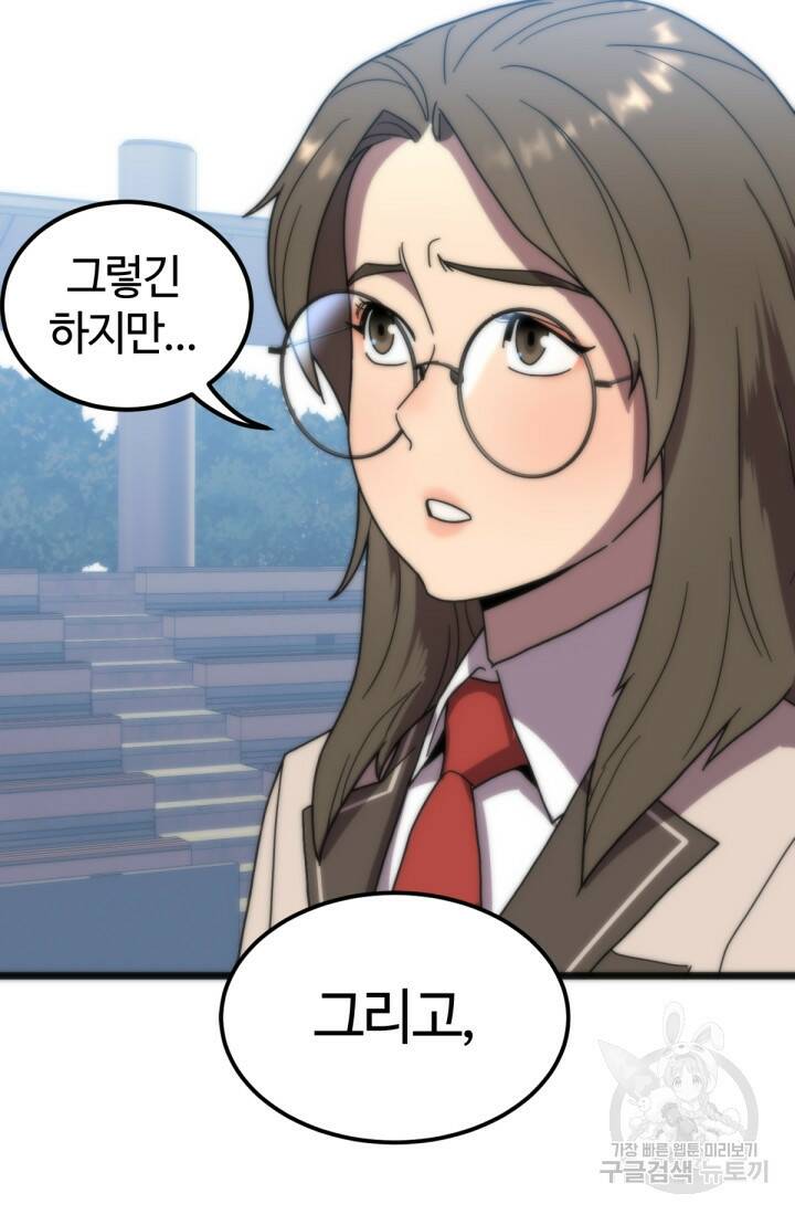 방과 후 특별보충반 22화 12