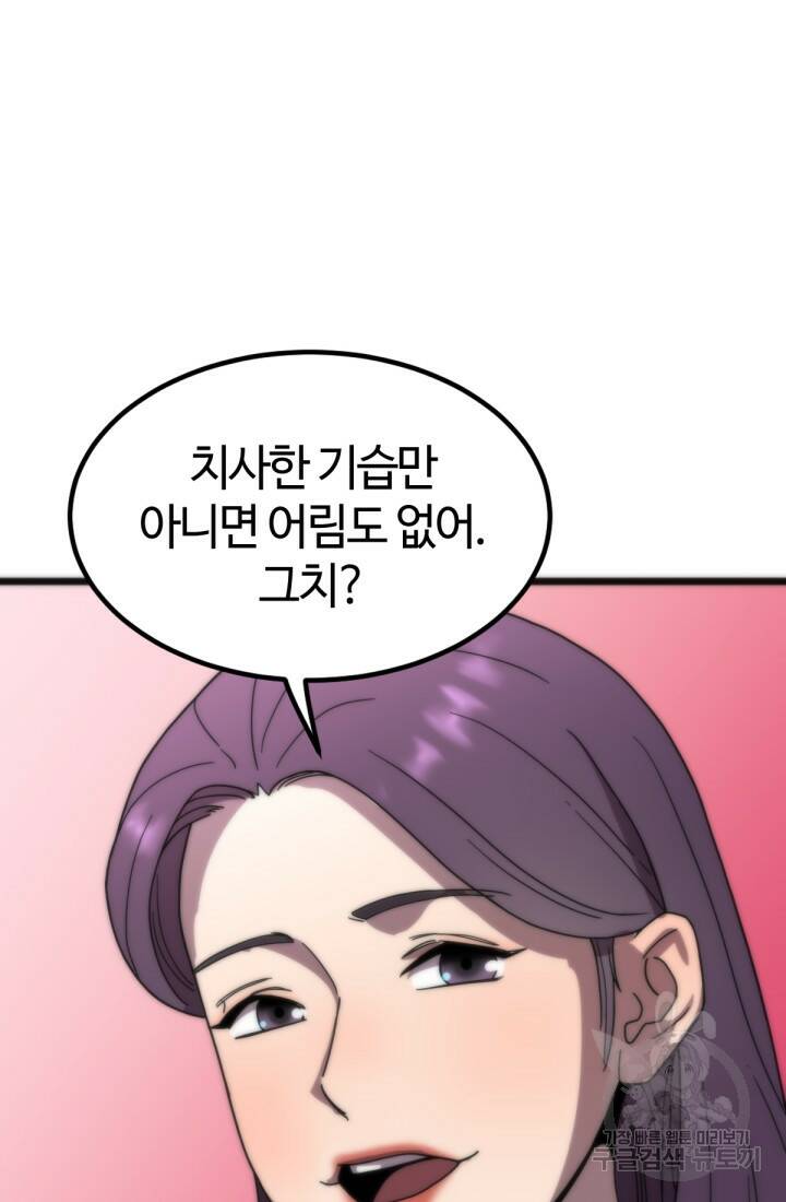 방과 후 특별보충반 22화 18
