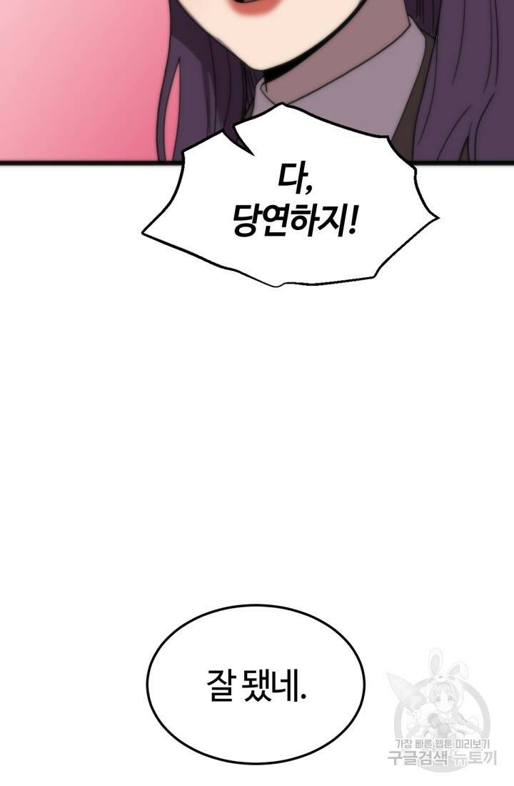 방과 후 특별보충반 22화 19