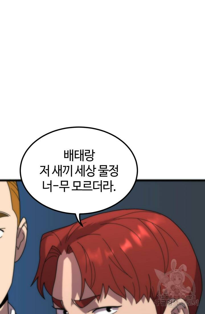 방과 후 특별보충반 22화 20