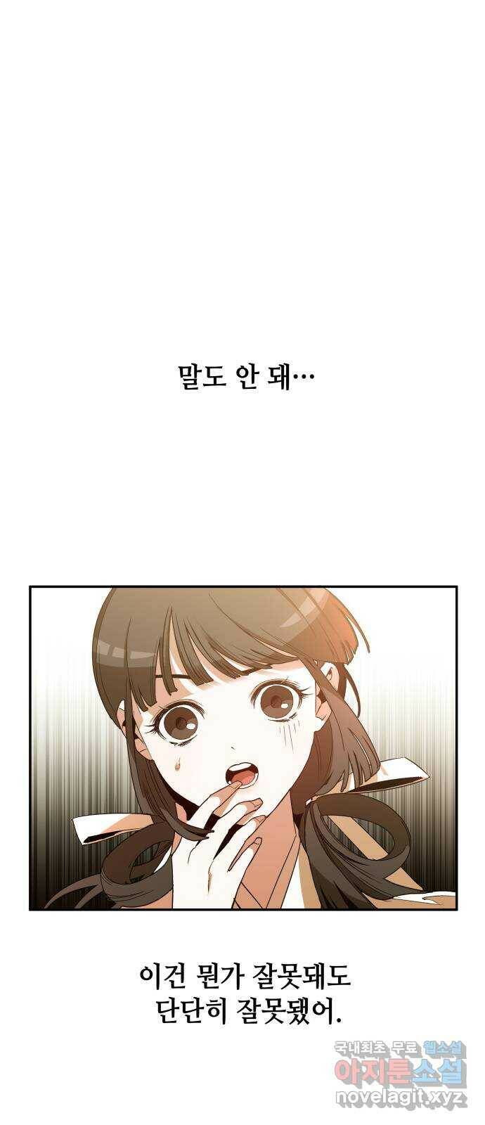 여신님의 호랑이 공략법 3화 : 철곡산에서의 만남 1