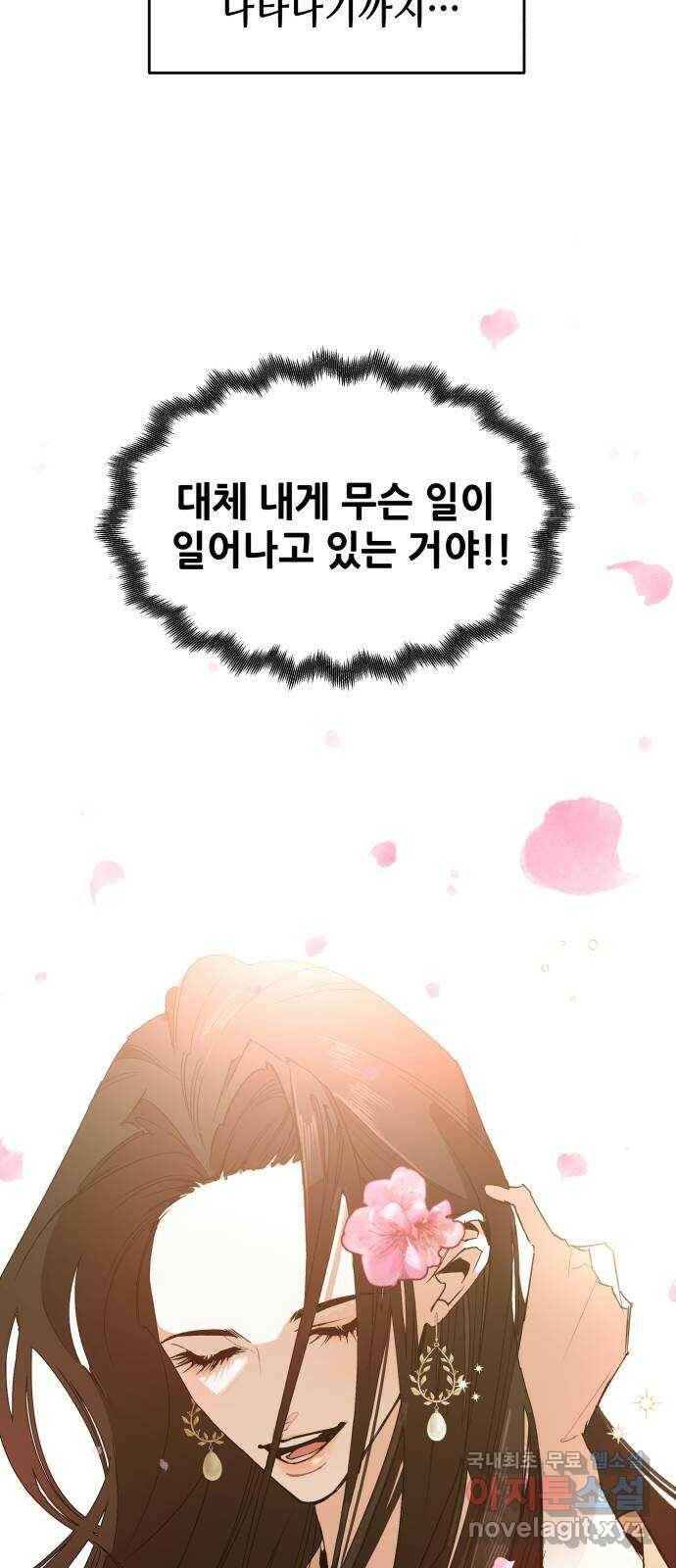 여신님의 호랑이 공략법 3화 : 철곡산에서의 만남 3