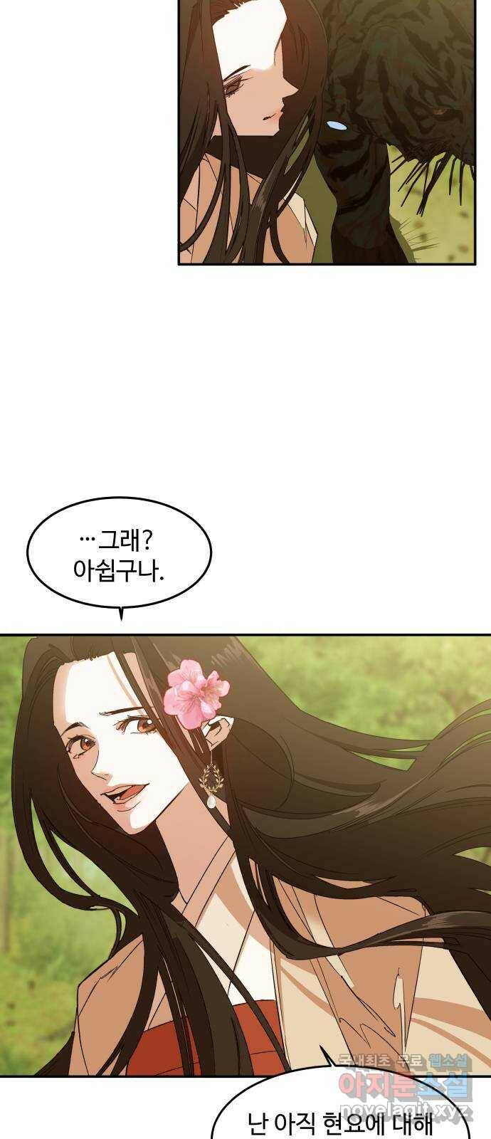 여신님의 호랑이 공략법 3화 : 철곡산에서의 만남 7