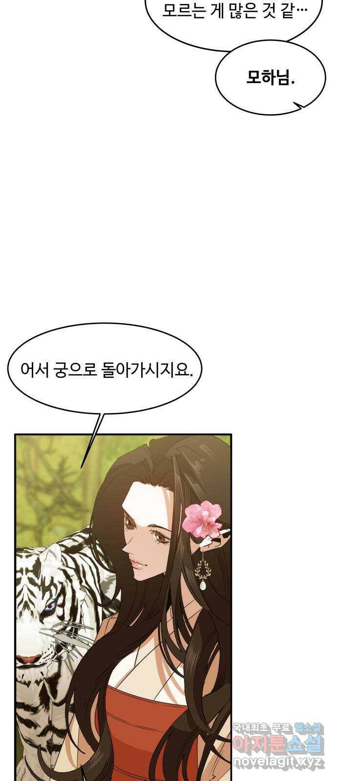 여신님의 호랑이 공략법 3화 : 철곡산에서의 만남 8