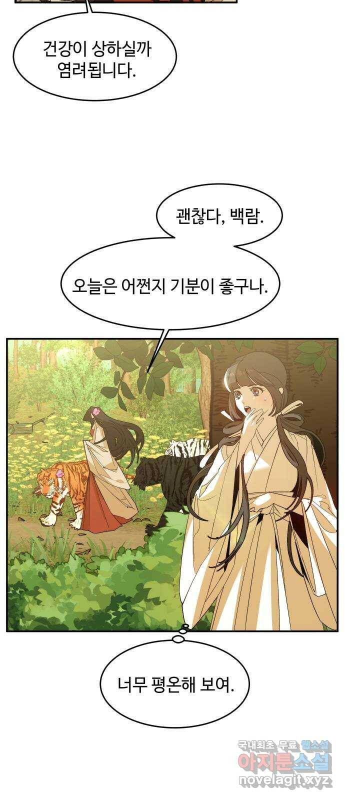 여신님의 호랑이 공략법 3화 : 철곡산에서의 만남 9