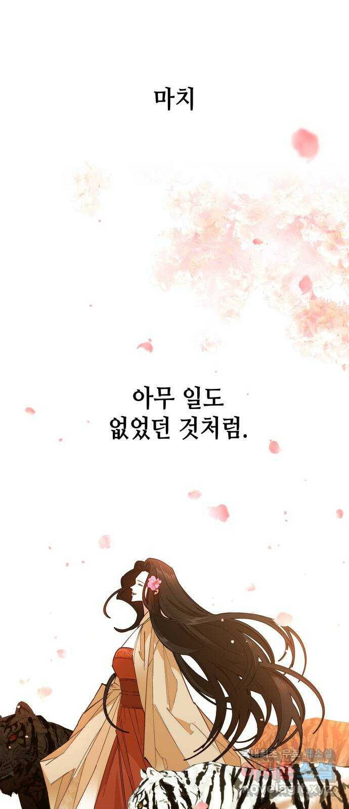 여신님의 호랑이 공략법 3화 : 철곡산에서의 만남 10