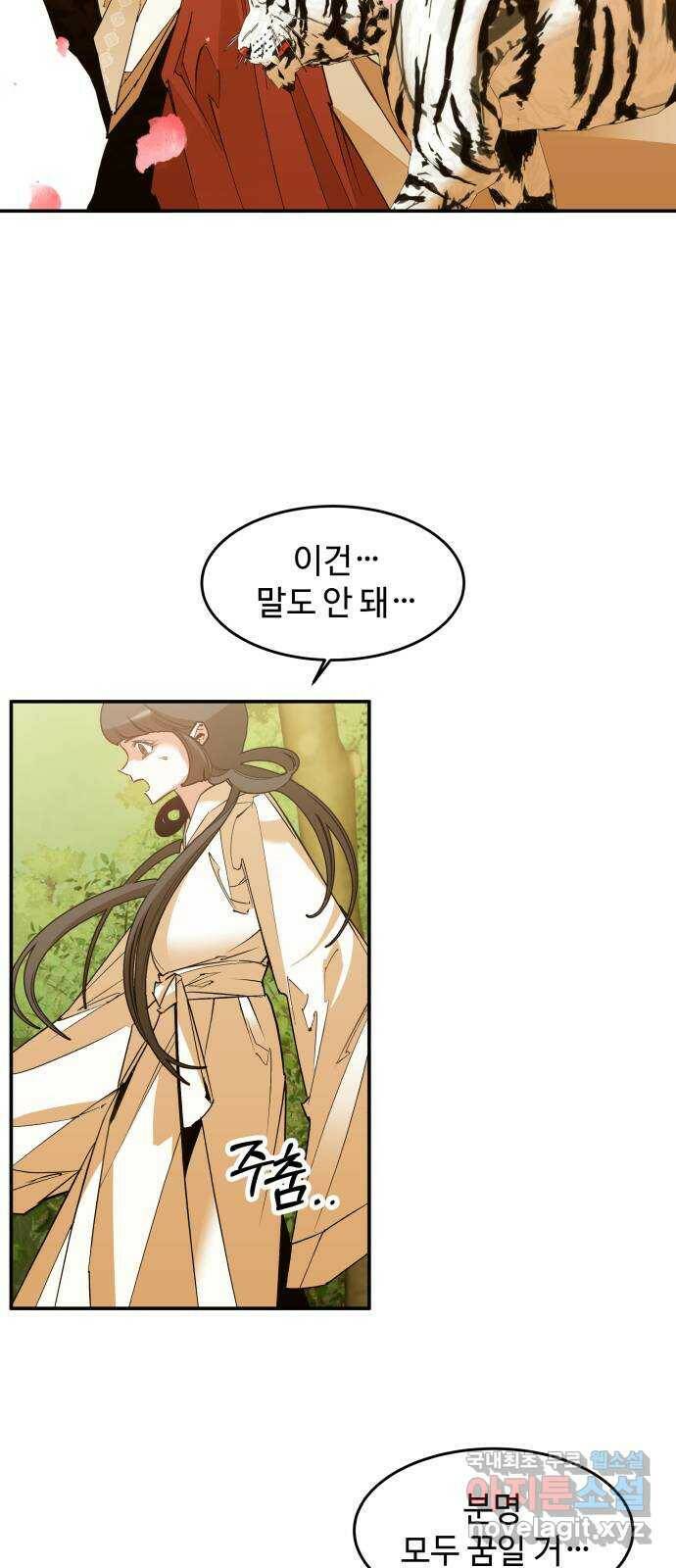 여신님의 호랑이 공략법 3화 : 철곡산에서의 만남 11