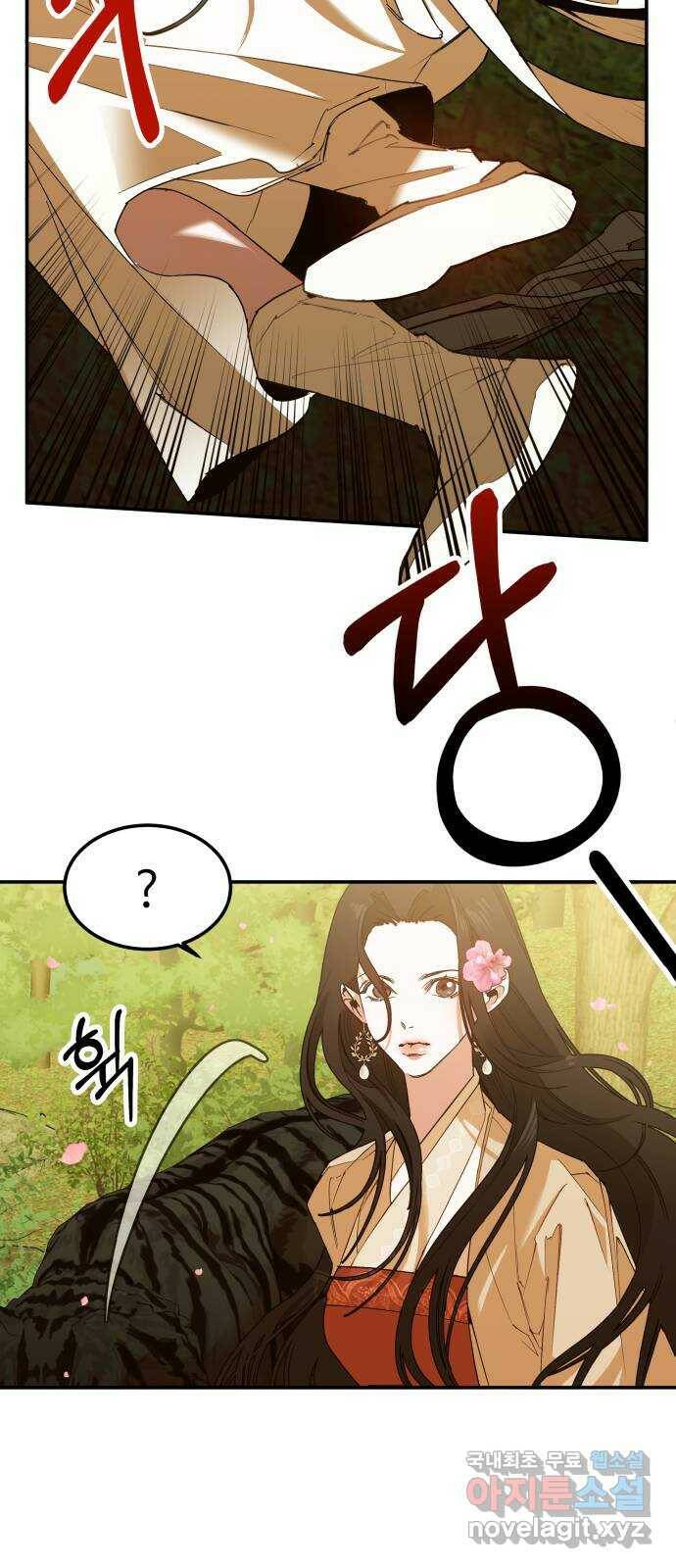 여신님의 호랑이 공략법 3화 : 철곡산에서의 만남 13