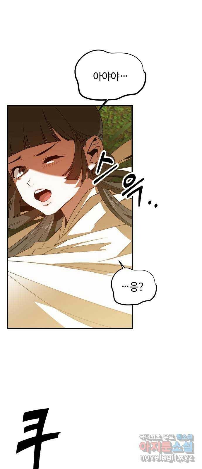 여신님의 호랑이 공략법 3화 : 철곡산에서의 만남 14