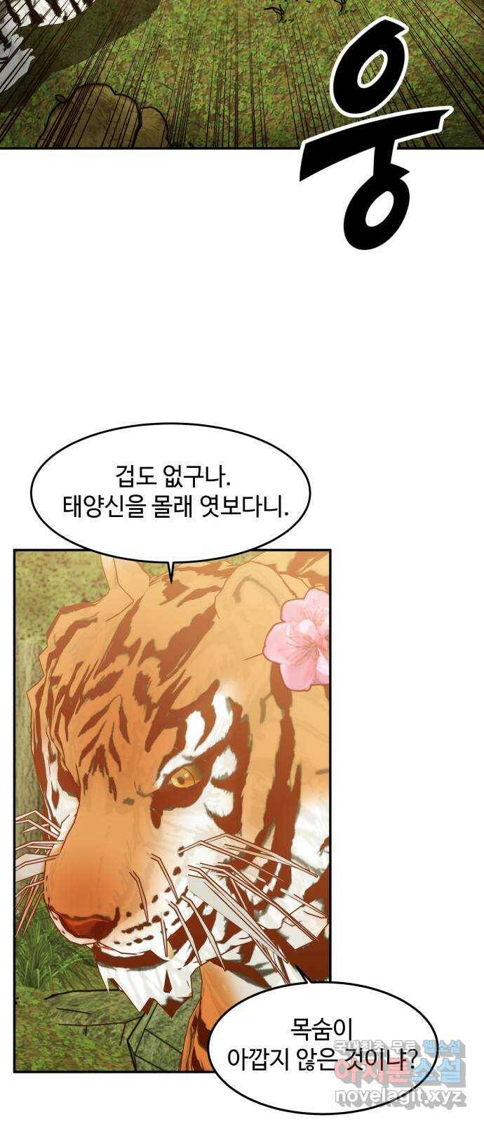 여신님의 호랑이 공략법 3화 : 철곡산에서의 만남 18