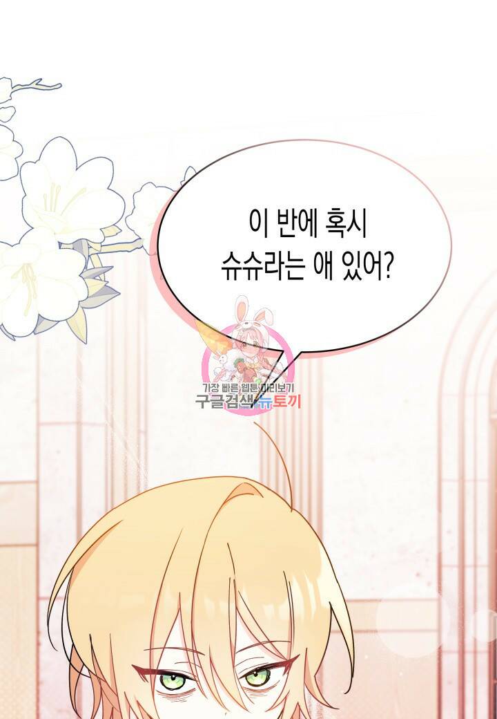 오작교는 싫습니다 11화 1