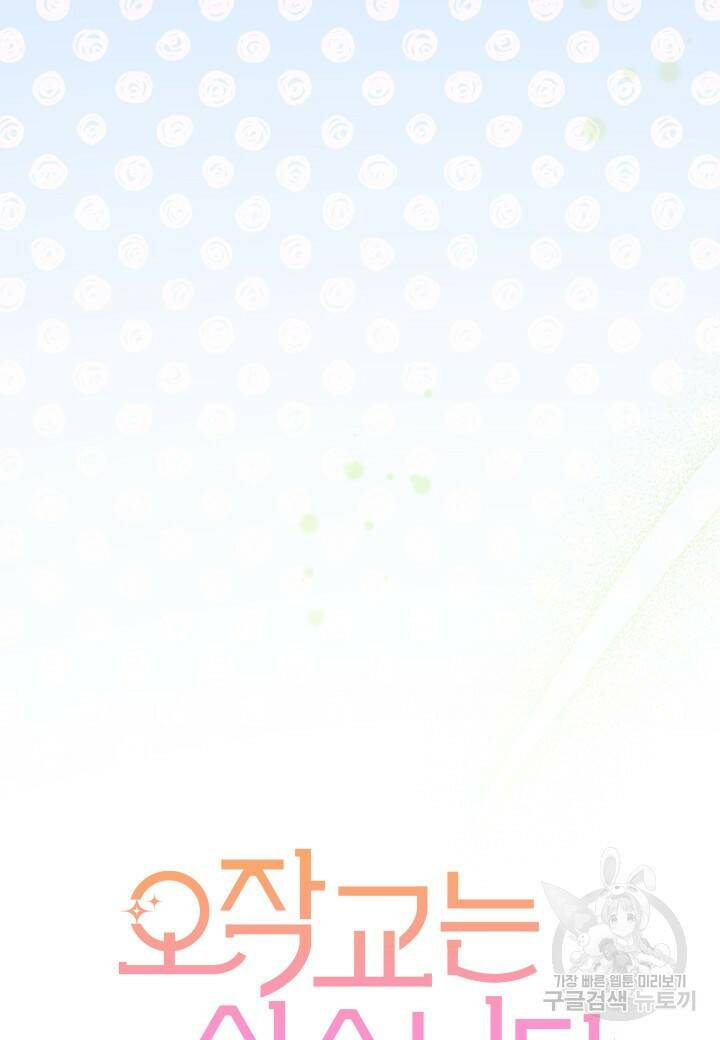 오작교는 싫습니다 11화 4