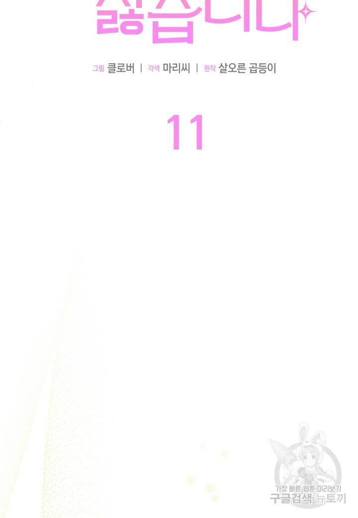 오작교는 싫습니다 11화 5