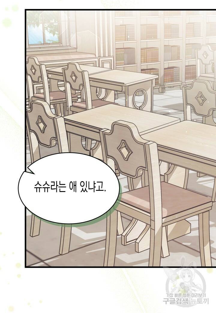 오작교는 싫습니다 11화 7