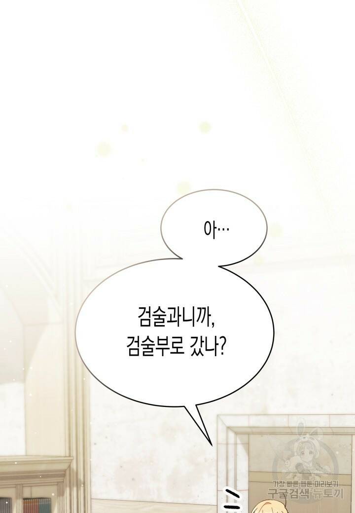 오작교는 싫습니다 11화 8