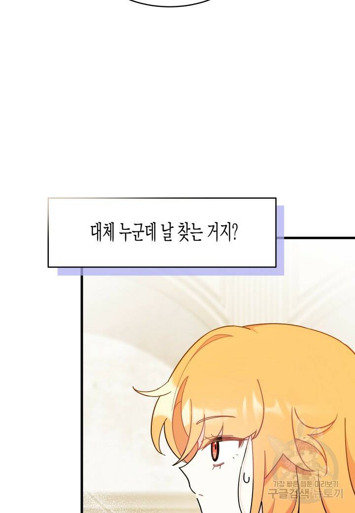 오작교는 싫습니다 11화 10