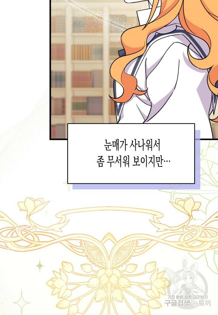 오작교는 싫습니다 11화 11