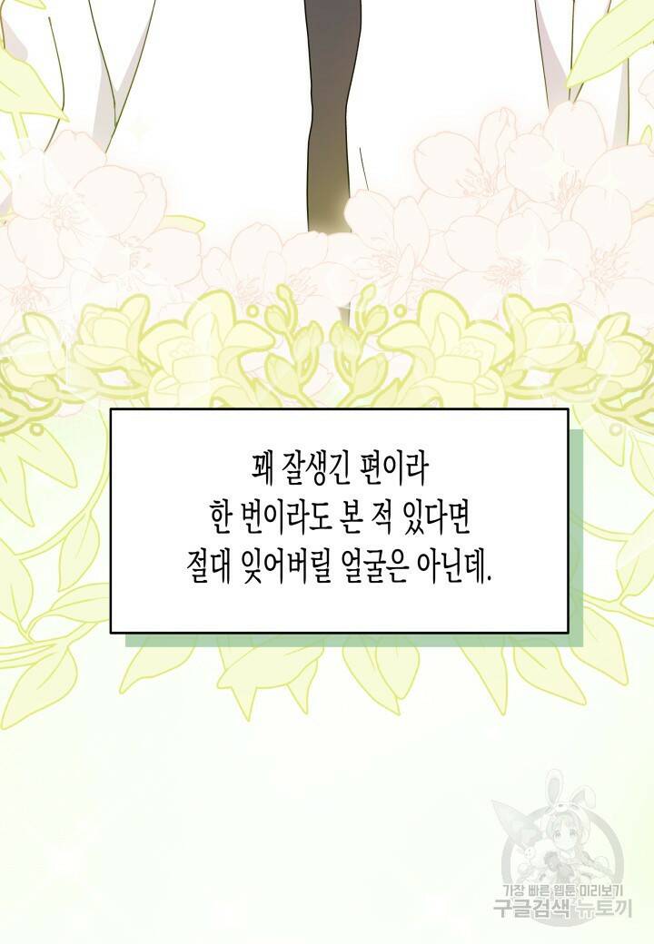 오작교는 싫습니다 11화 13