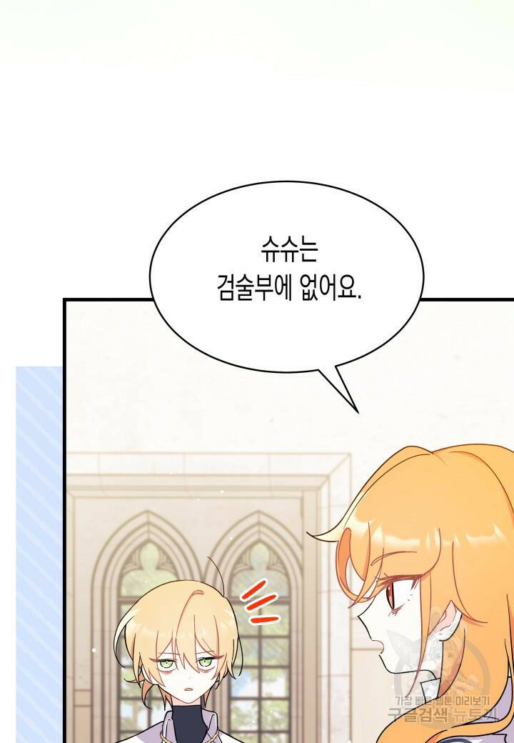 오작교는 싫습니다 11화 14