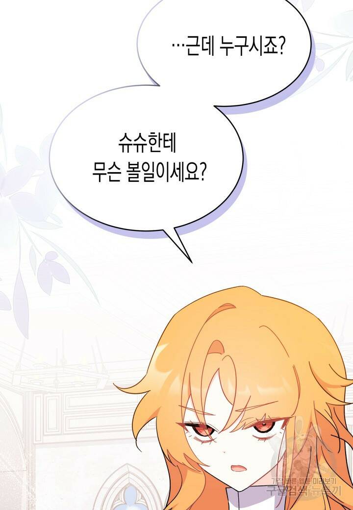 오작교는 싫습니다 11화 16
