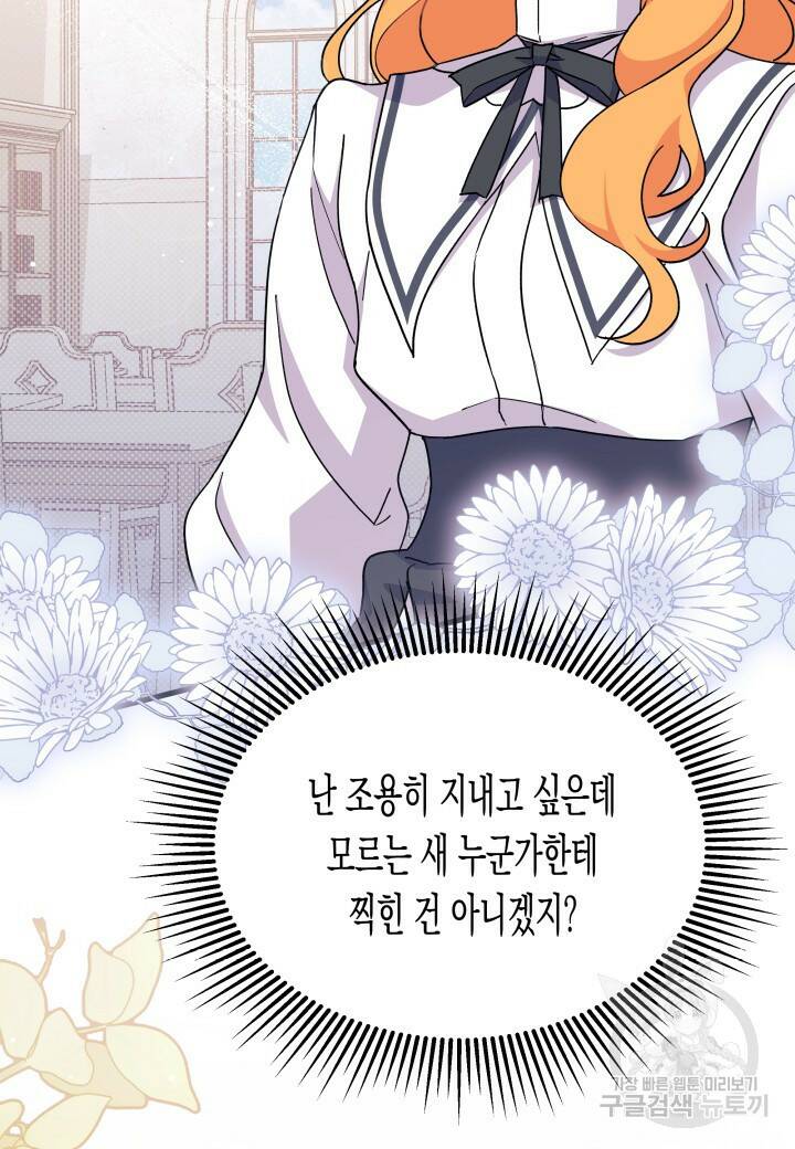 오작교는 싫습니다 11화 17