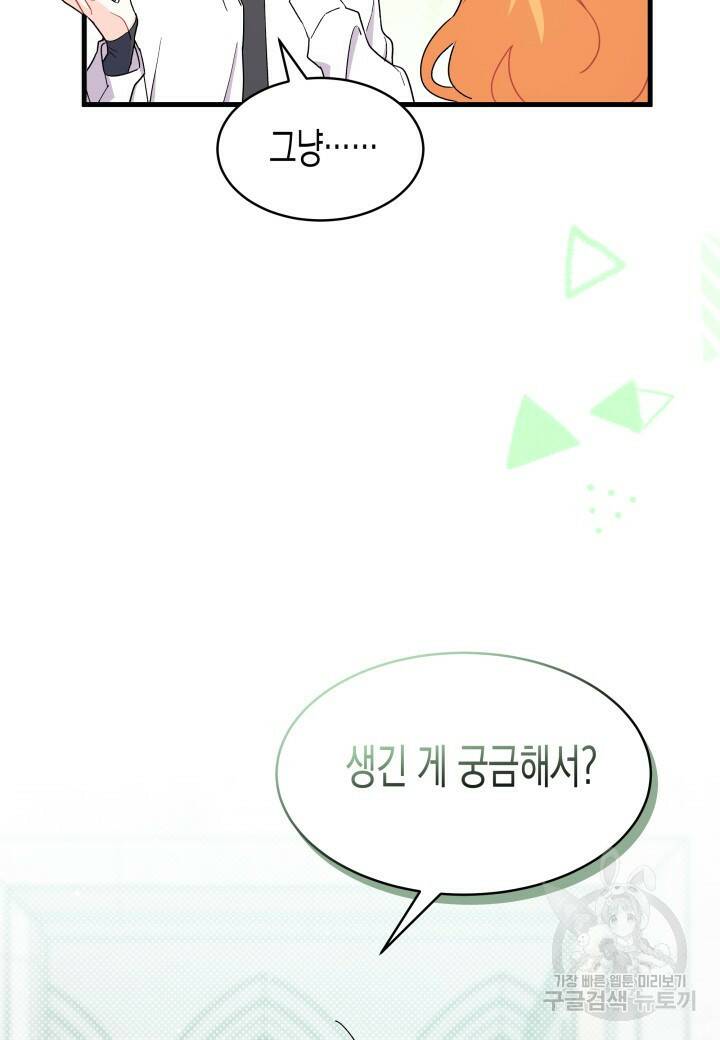 오작교는 싫습니다 11화 23