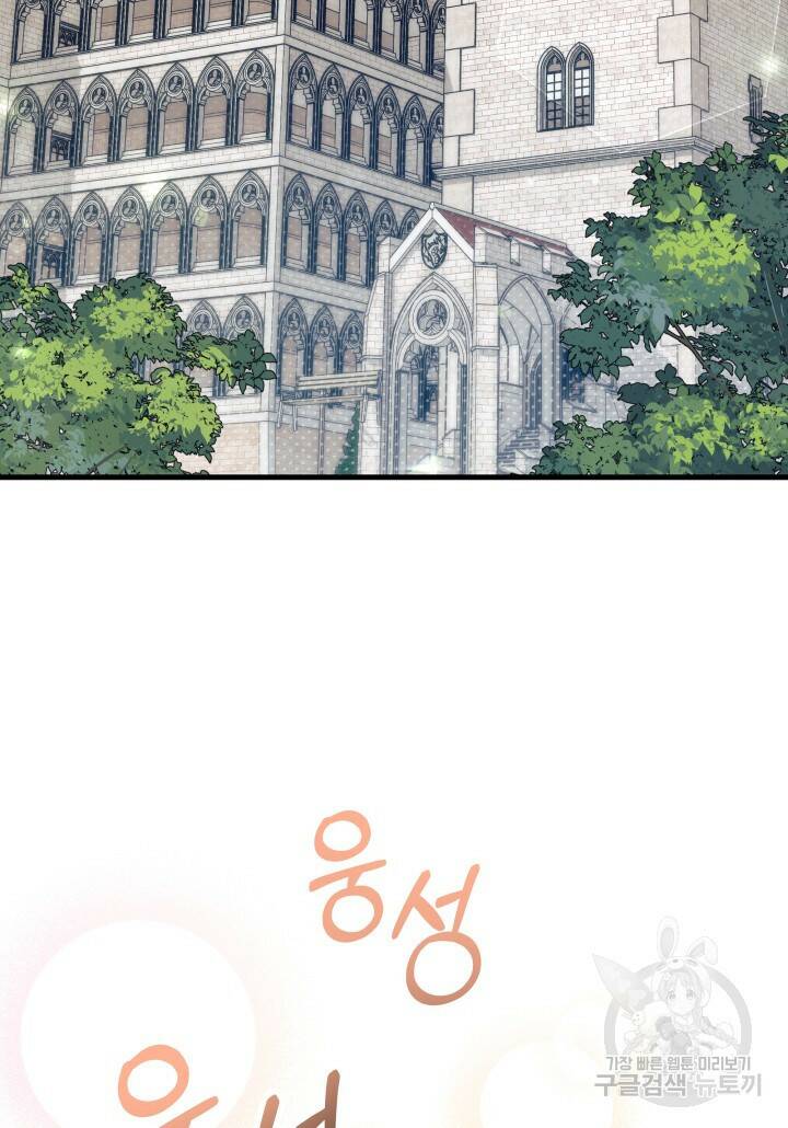 오작교는 싫습니다 16화 2