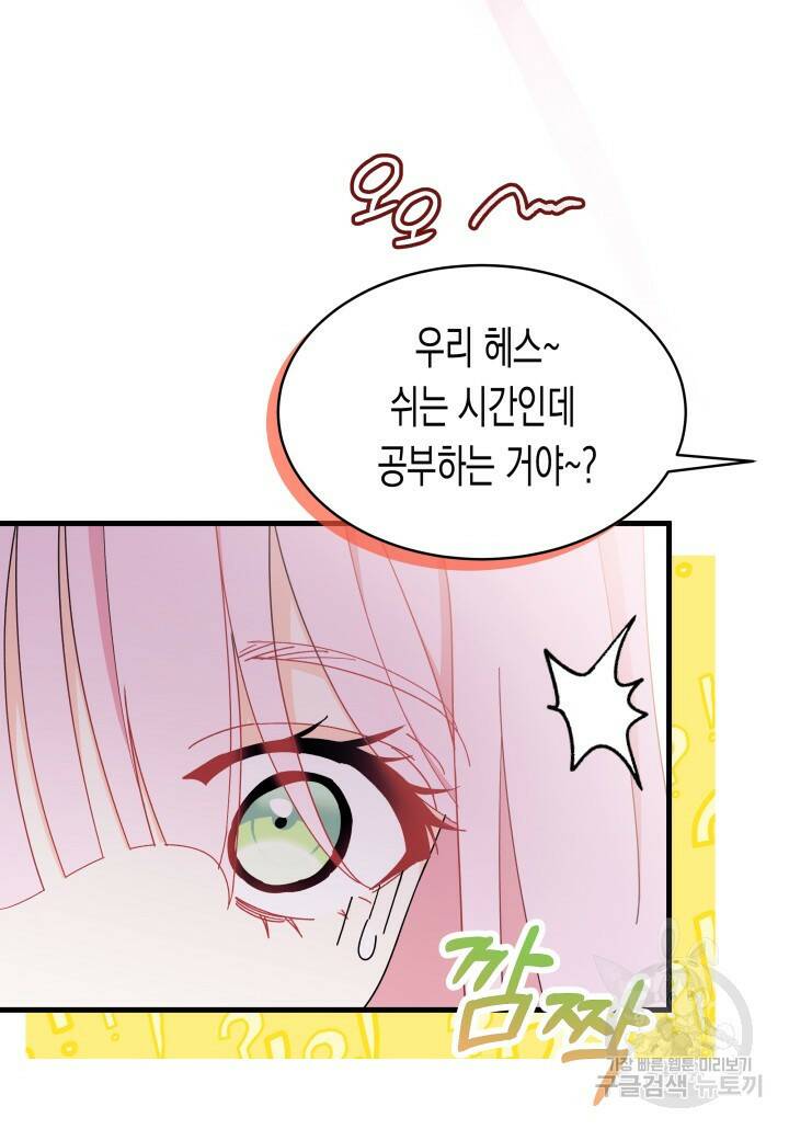 오작교는 싫습니다 16화 8