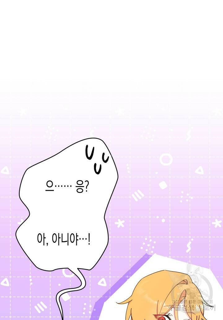 오작교는 싫습니다 16화 9